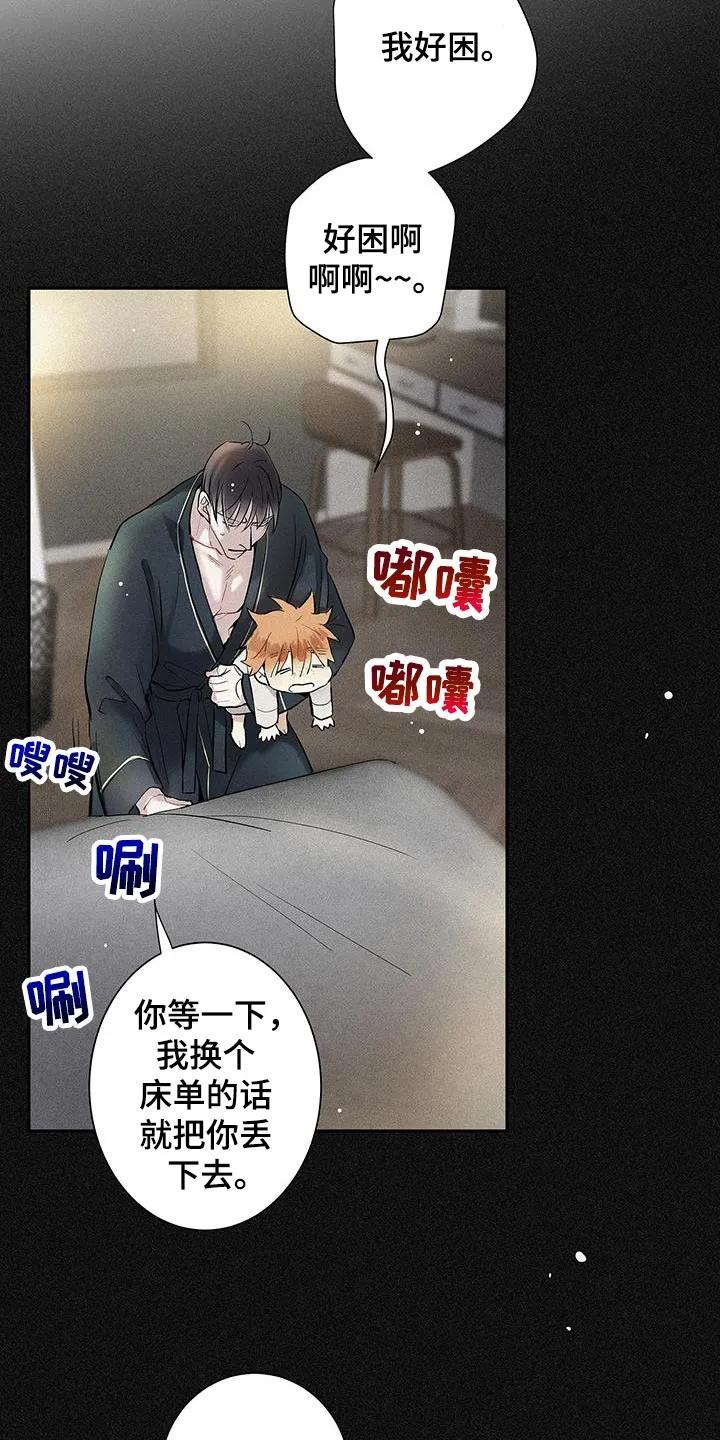 念念不忘 第39章：超能力 第8页