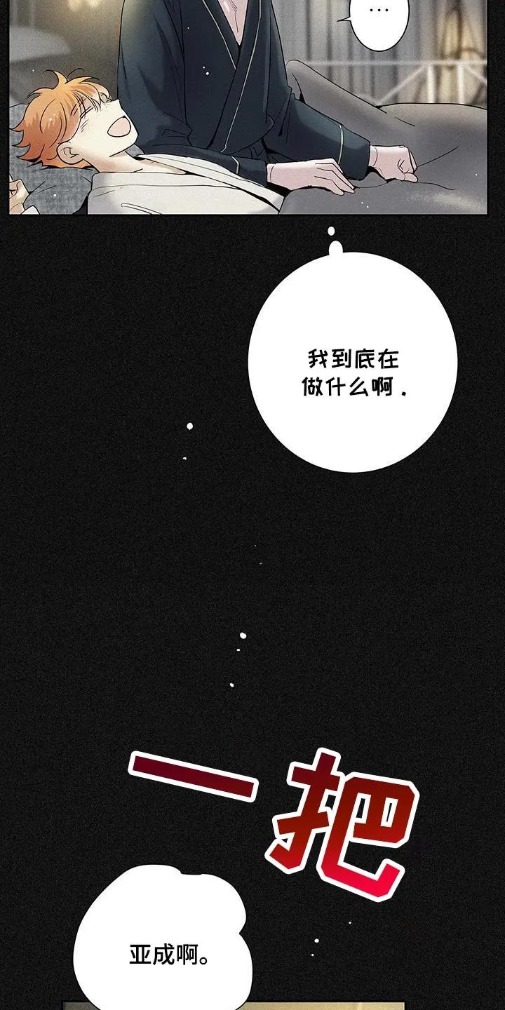 念念不忘 第39章：超能力 第10页