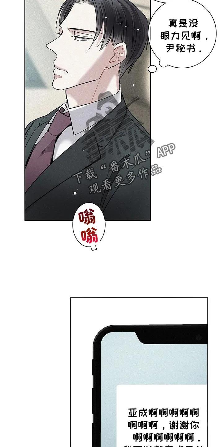念念不忘 第39章：超能力 第22页