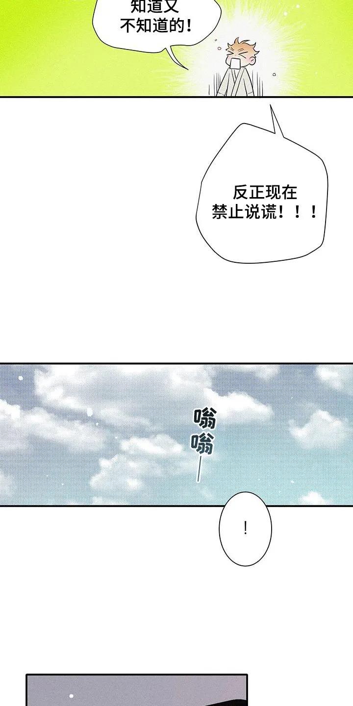 念念不忘 第39章：超能力 第4页