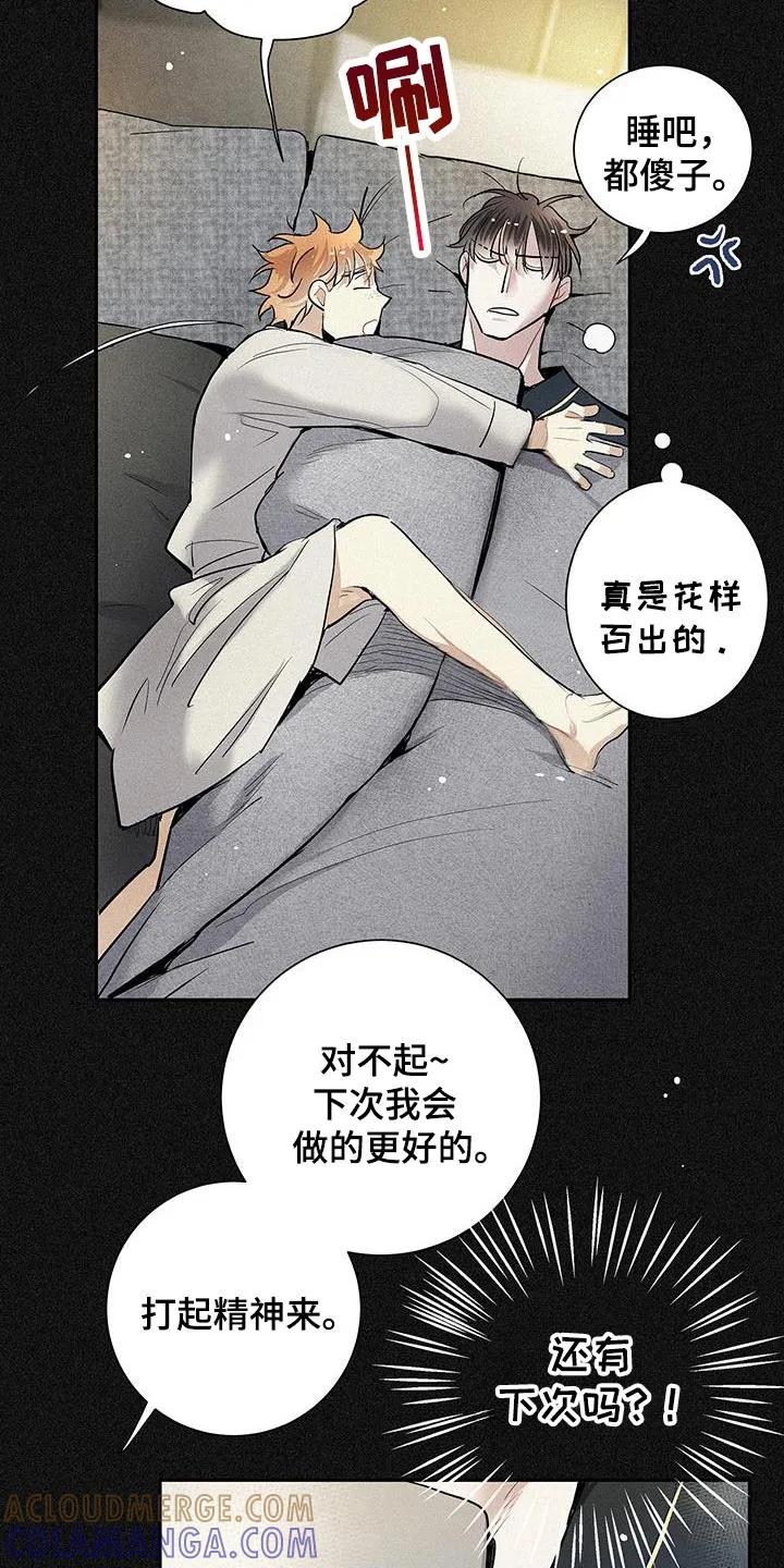 念念不忘 第39章：超能力 第11页