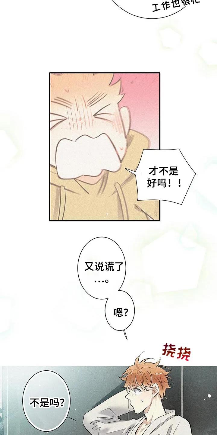 念念不忘 第39章：超能力 第2页