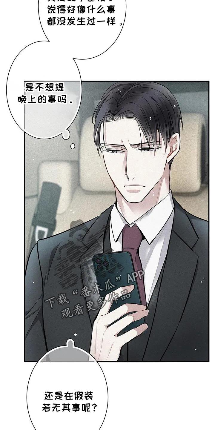 念念不忘 第39章：超能力 第6页