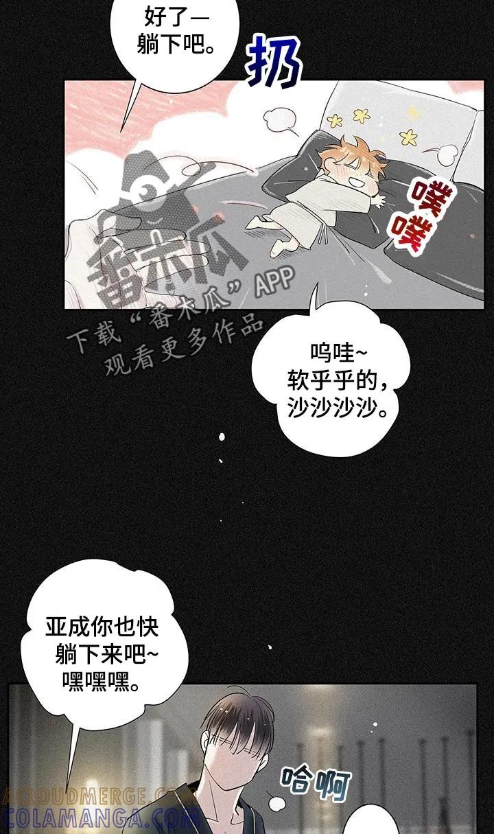 念念不忘 第39章：超能力 第9页