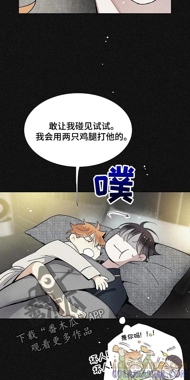 念念不忘 第39章：超能力 第13页