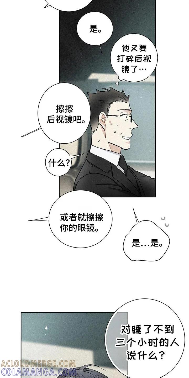 念念不忘 第39章：超能力 第21页