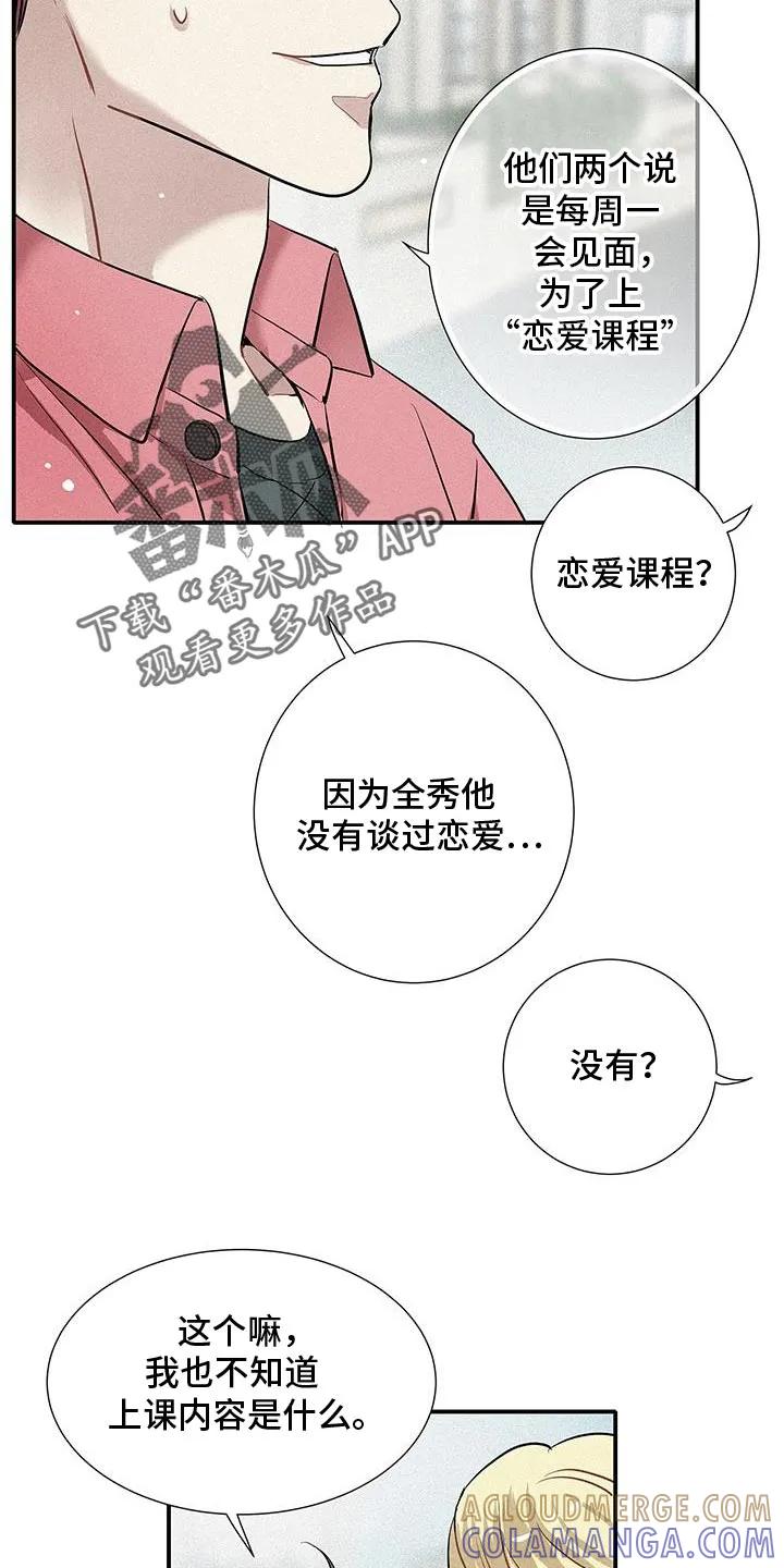 念念不忘 第40章：情报 第17页