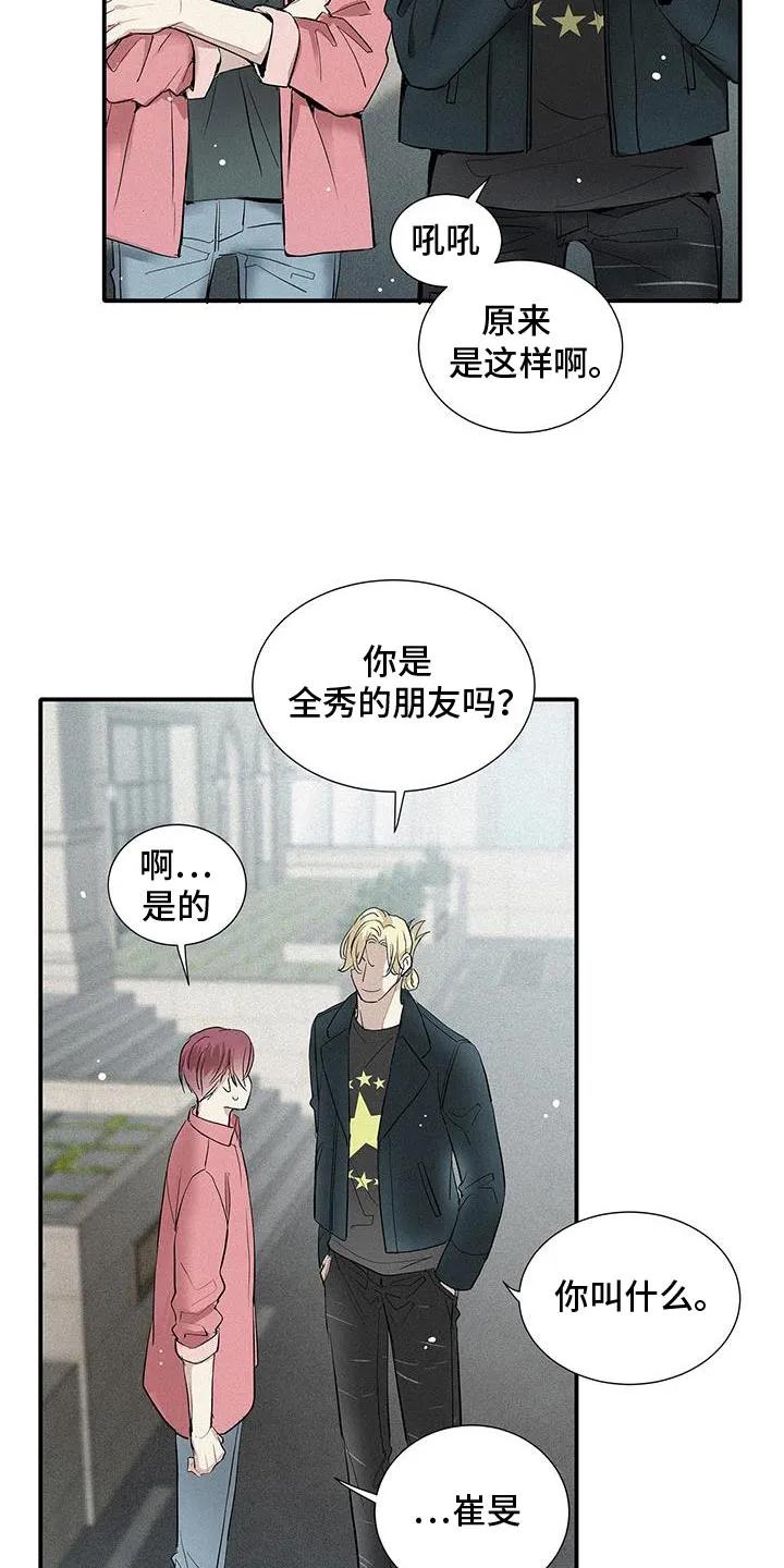 念念不忘 第40章：情报 第10页