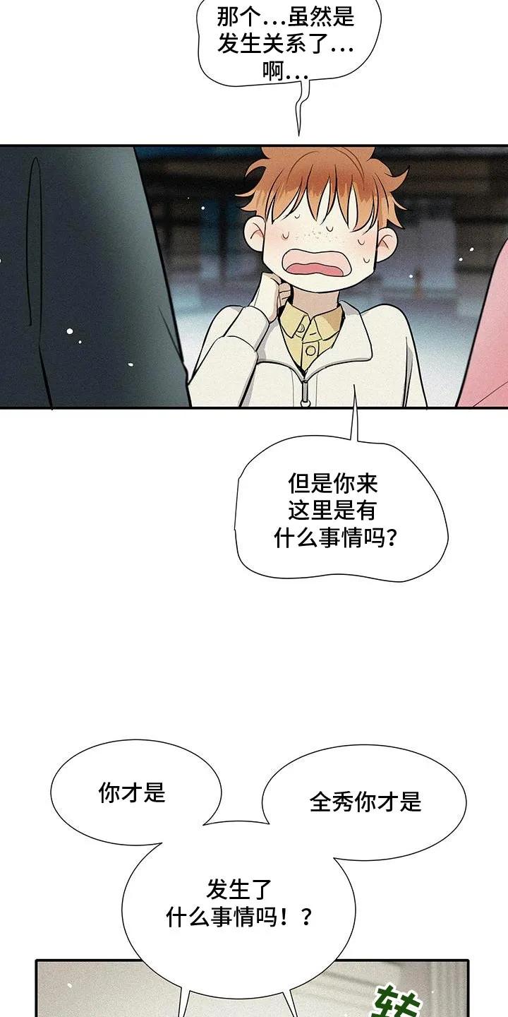 念念不忘 第40章：情报 第6页