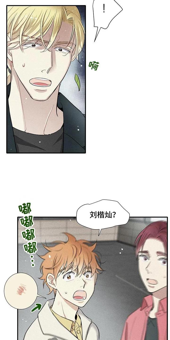 念念不忘 第40章：情报 第4页