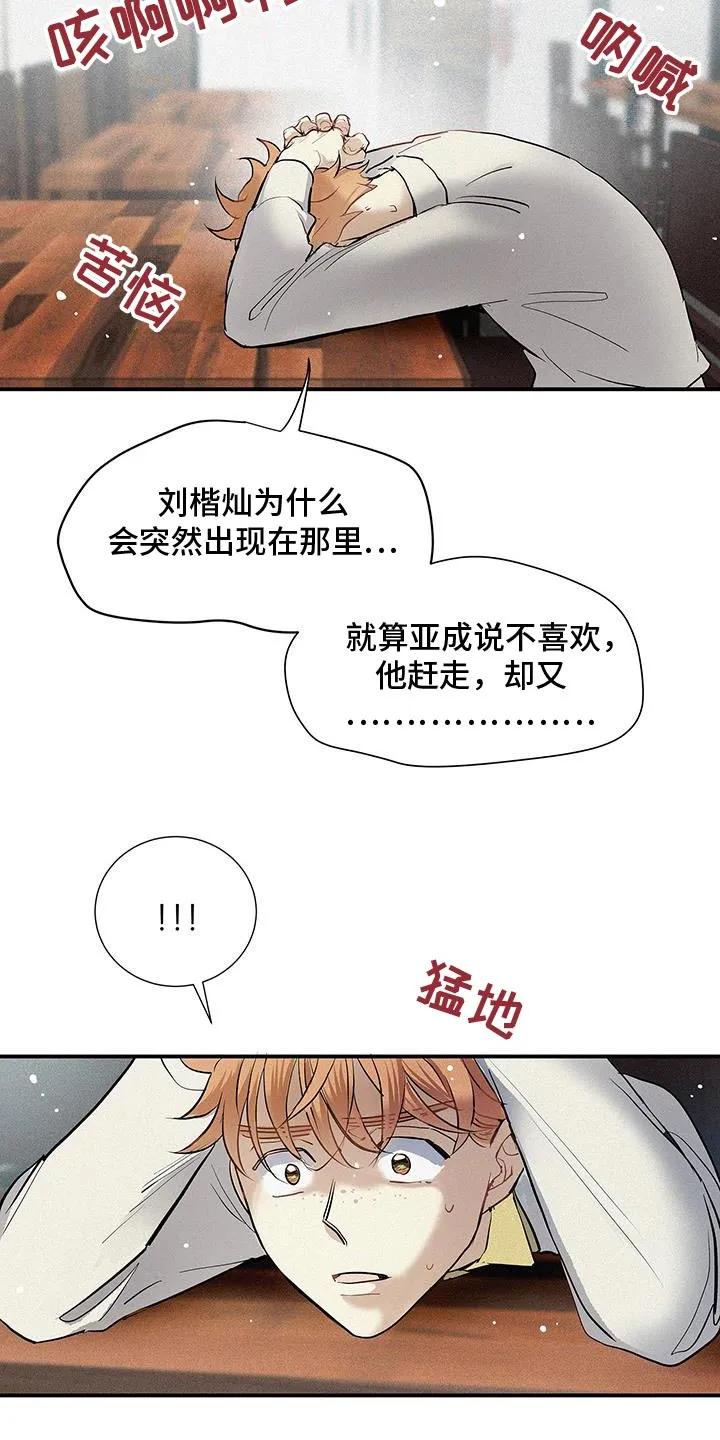 念念不忘 第40章：情报 第22页