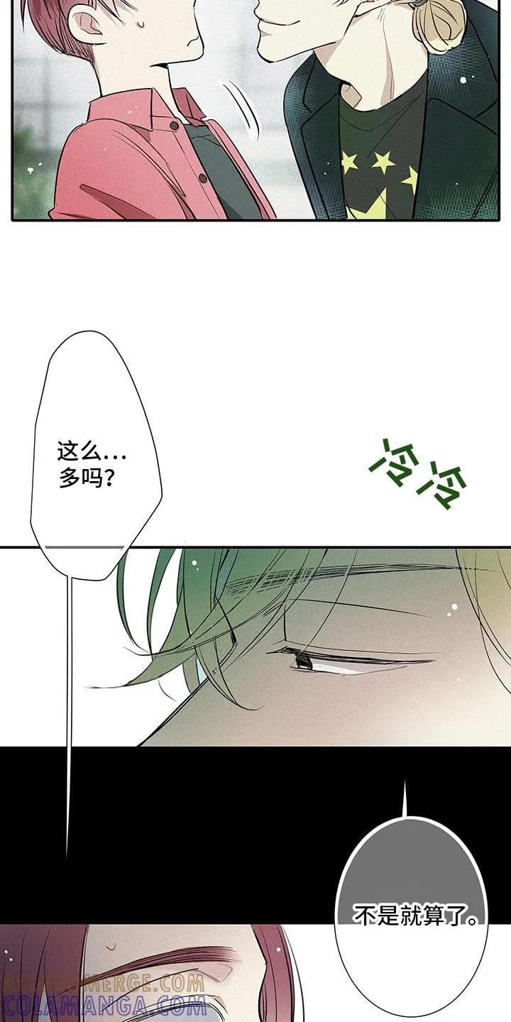 念念不忘 第40章：情报 第19页