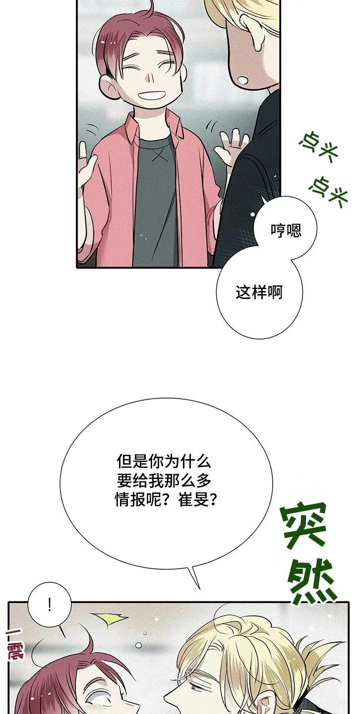 念念不忘 第40章：情报 第18页