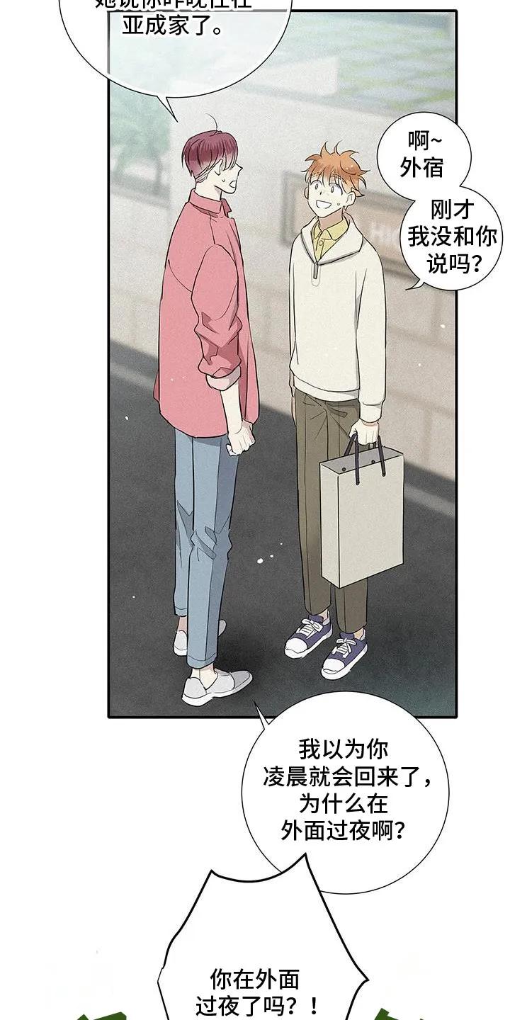 念念不忘 第40章：情报 第2页
