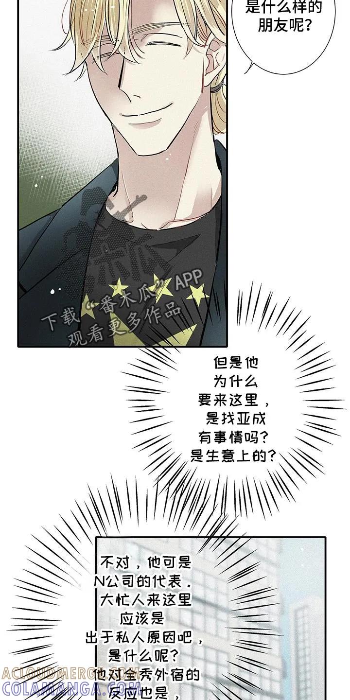 念念不忘 第40章：情报 第13页
