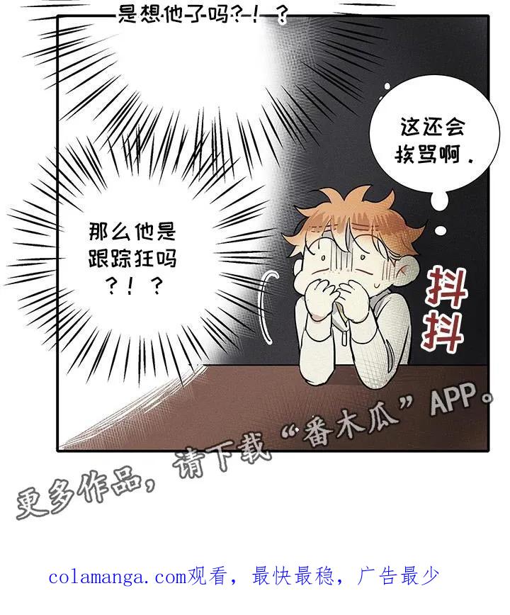 念念不忘 第40章：情报 第24页
