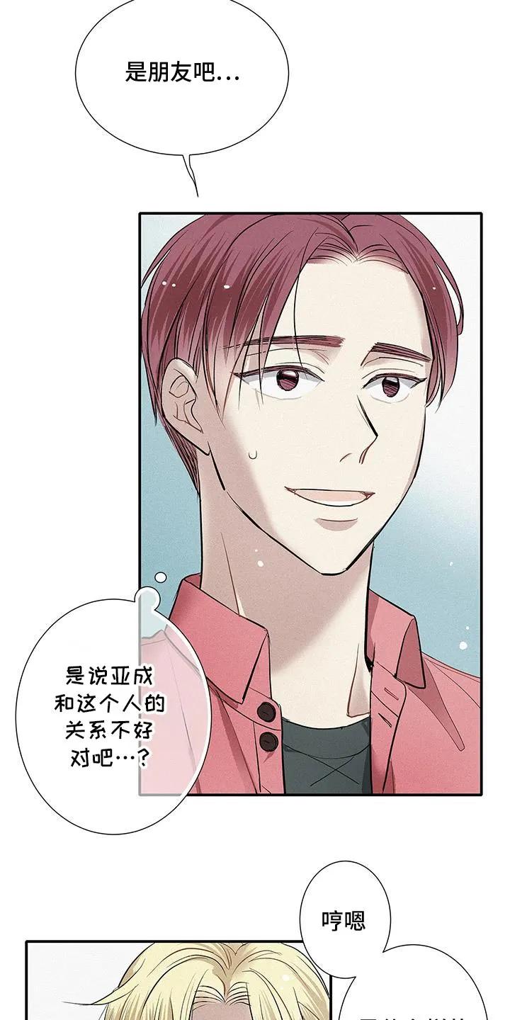 念念不忘 第40章：情报 第12页