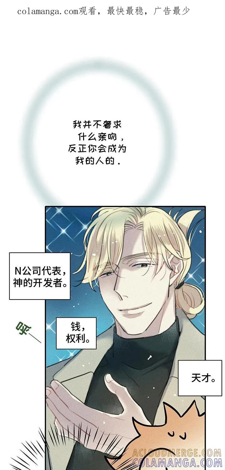 念念不忘 第41章：真心觉得很难过 第1页