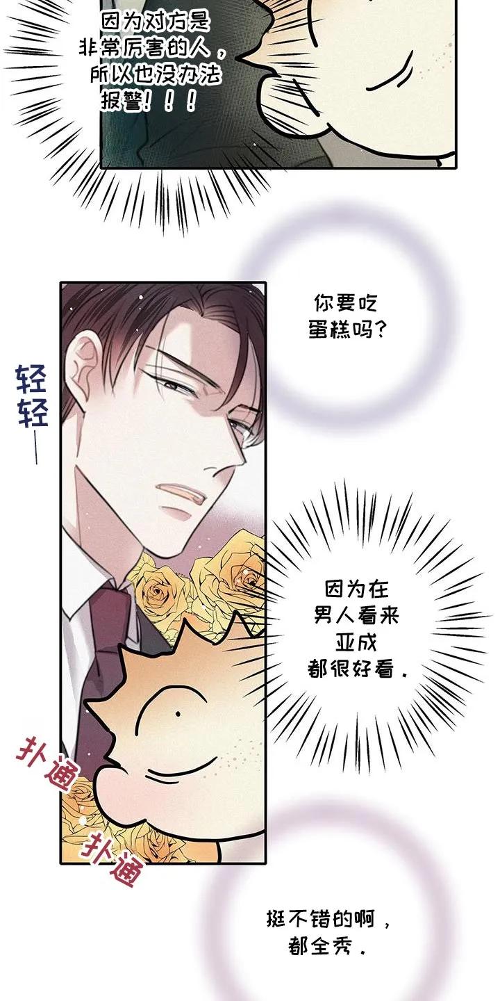念念不忘 第41章：真心觉得很难过 第2页