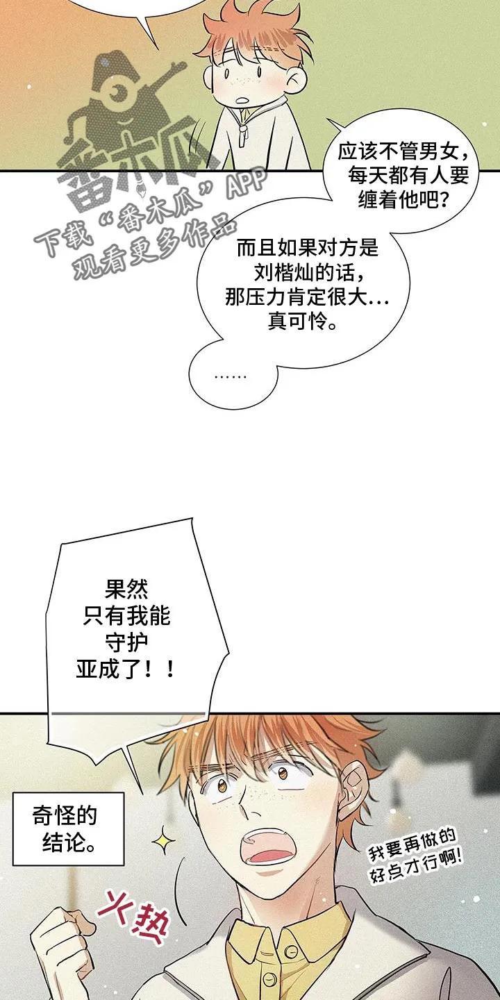 念念不忘 第41章：真心觉得很难过 第4页