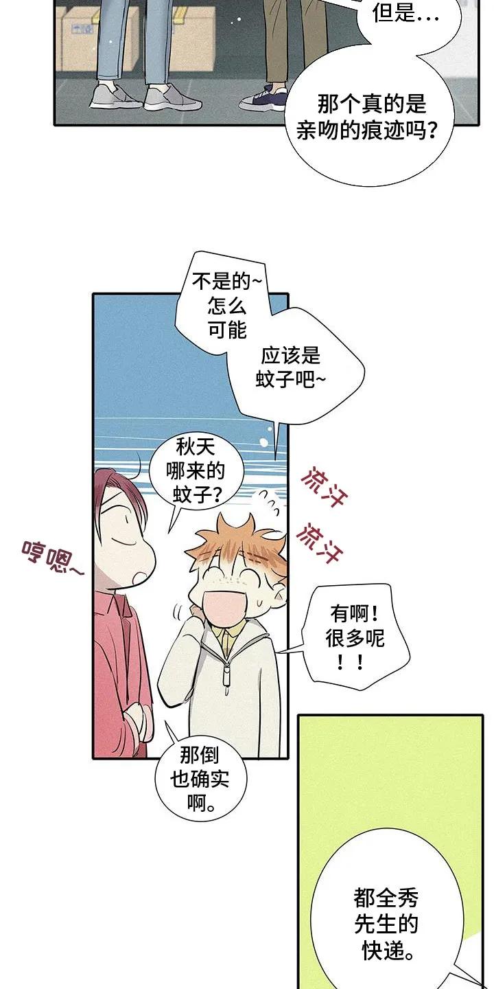 念念不忘 第41章：真心觉得很难过 第8页