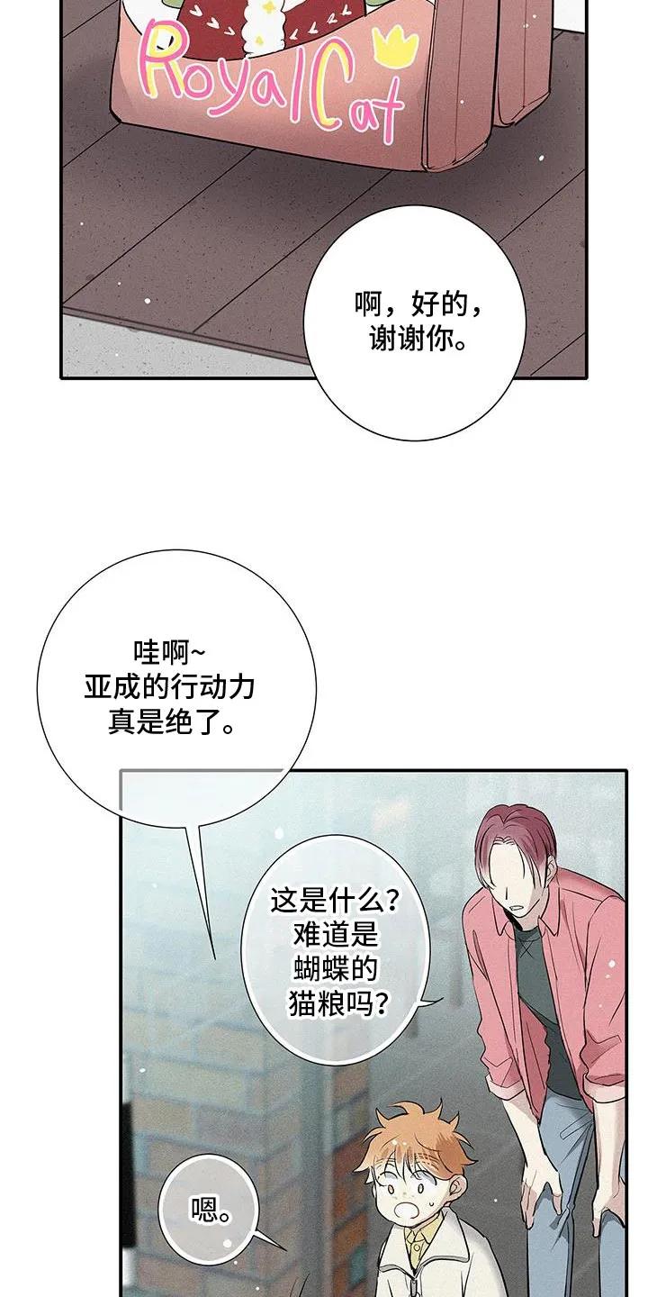 念念不忘 第41章：真心觉得很难过 第10页