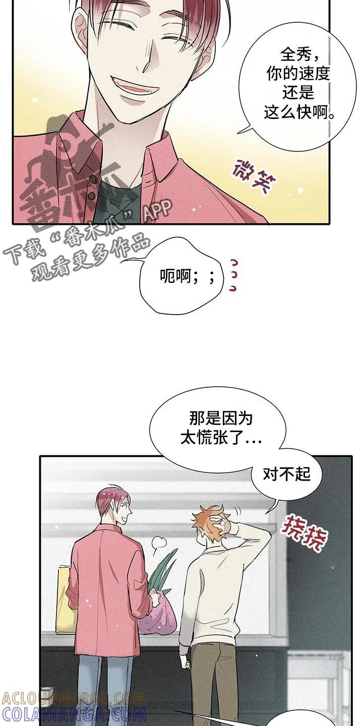 念念不忘 第41章：真心觉得很难过 第7页
