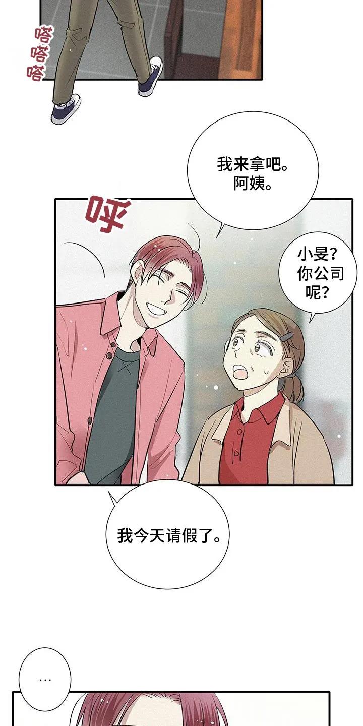念念不忘 第41章：真心觉得很难过 第6页