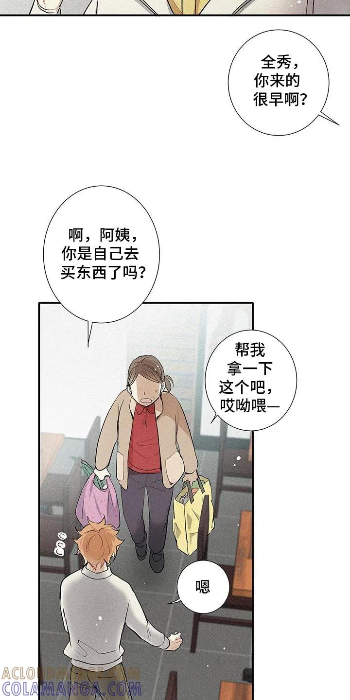 念念不忘 第41章：真心觉得很难过 第5页