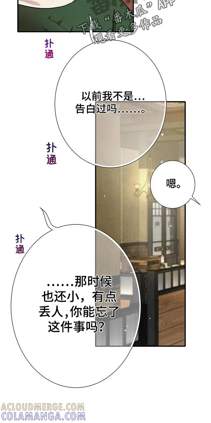 念念不忘 第43章：太完美了 第23页