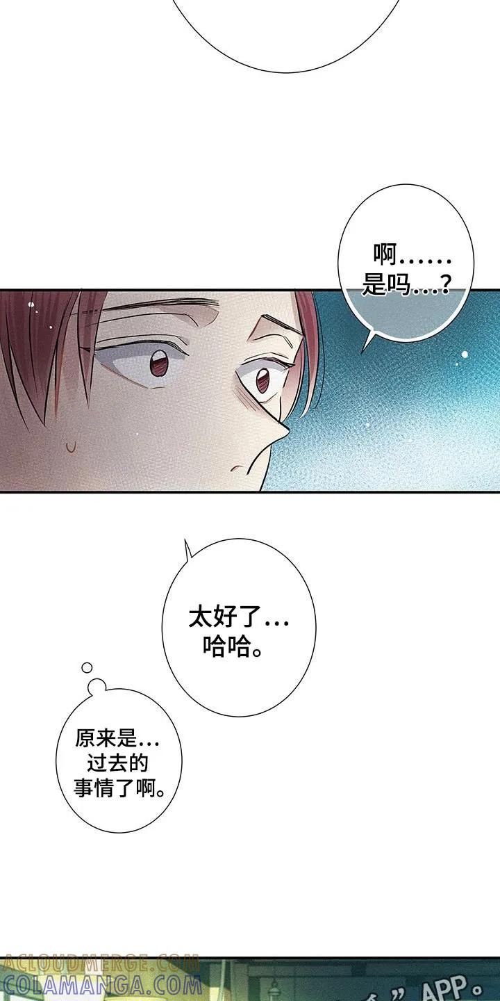念念不忘 第43章：太完美了 第25页