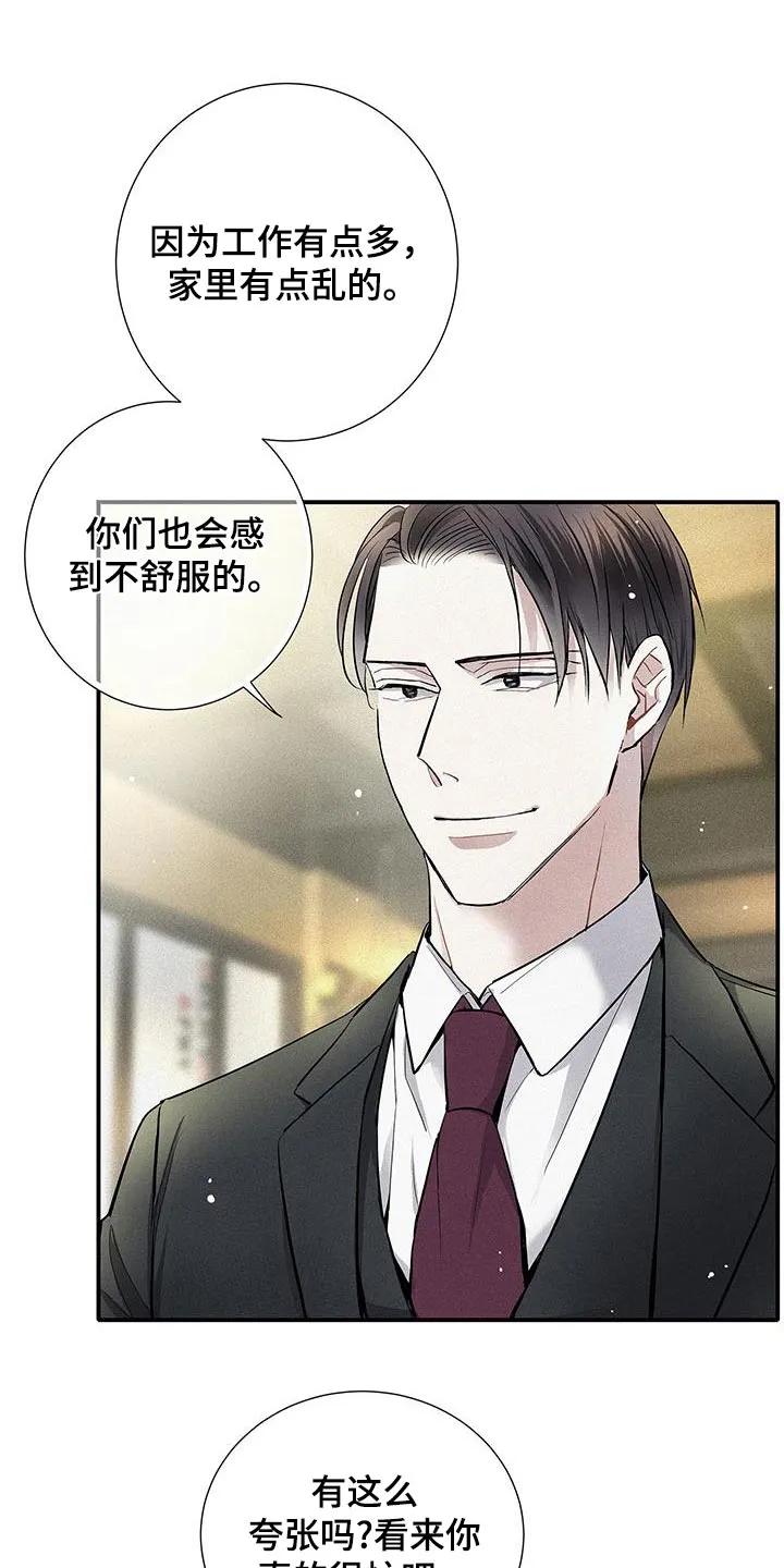 念念不忘 第43章：太完美了 第6页