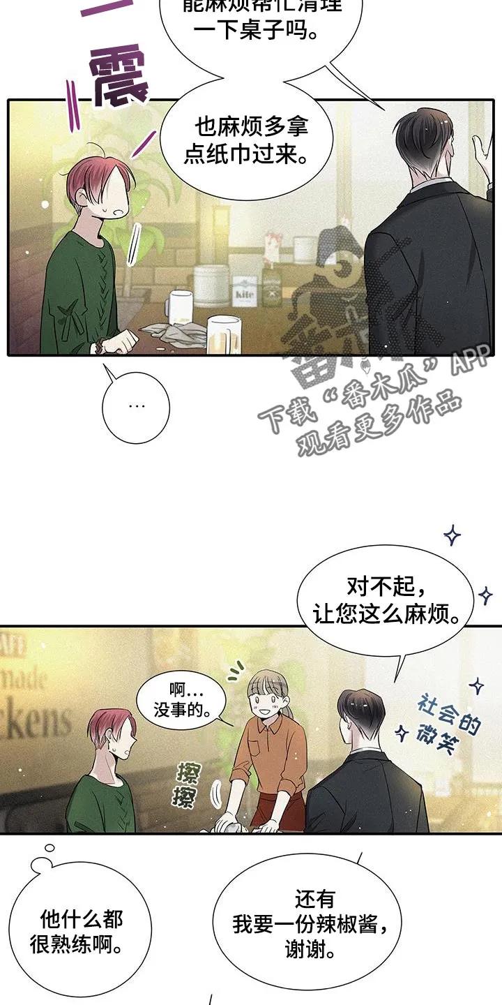 念念不忘 第43章：太完美了 第20页