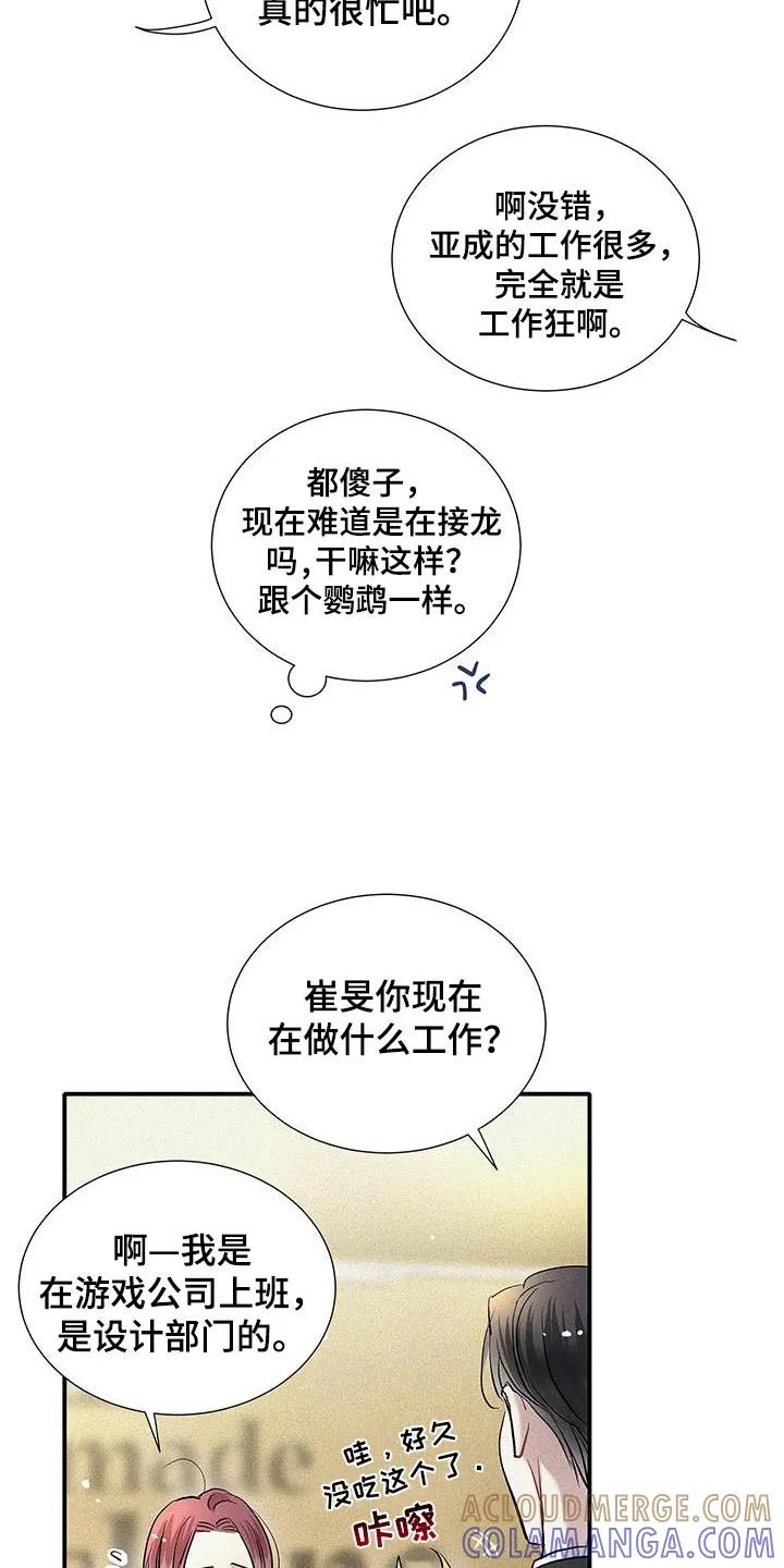 念念不忘 第43章：太完美了 第7页