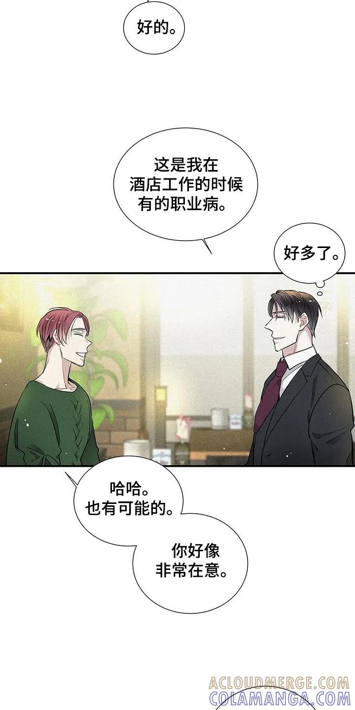 念念不忘 第43章：太完美了 第21页