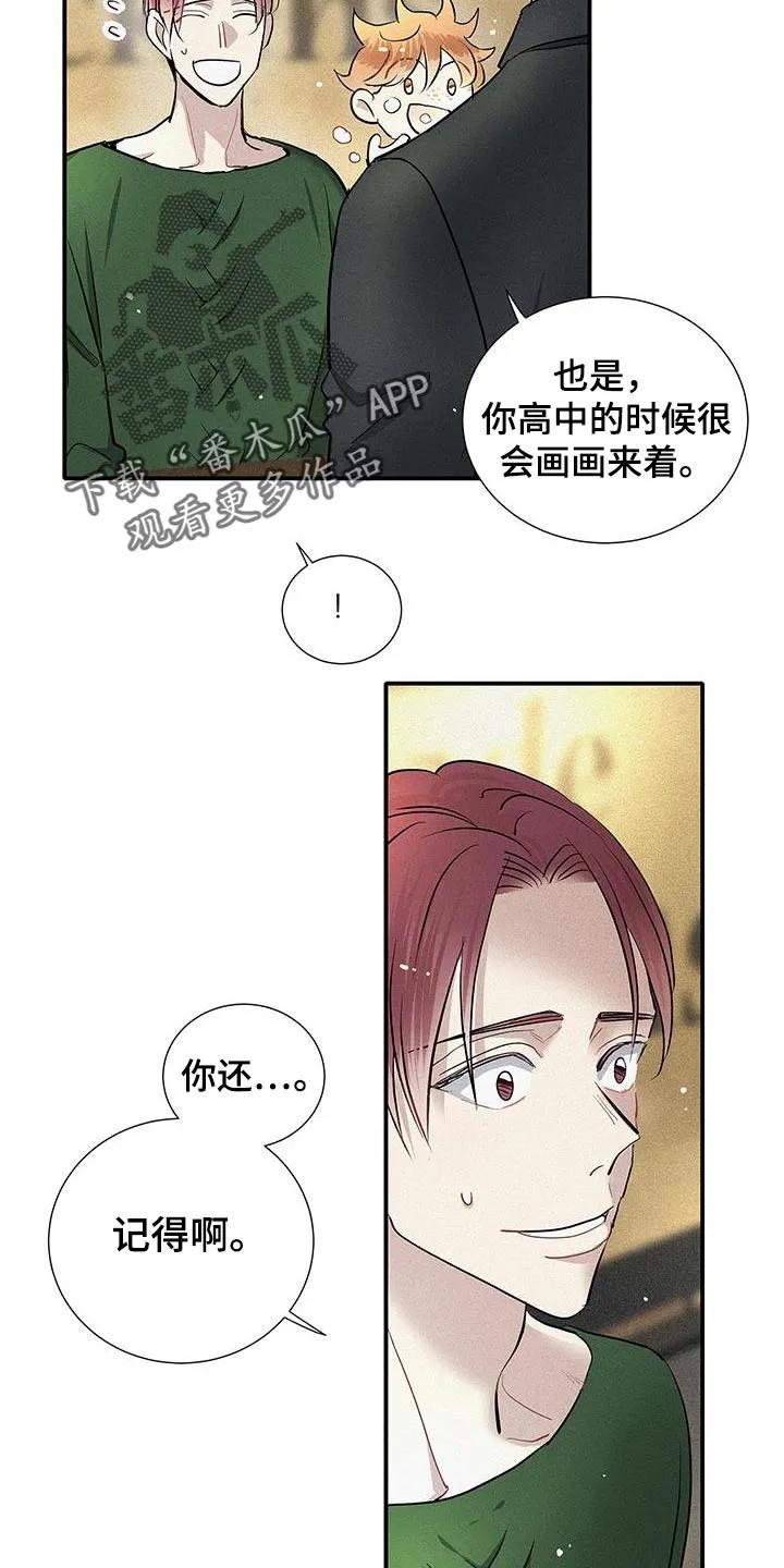 念念不忘 第43章：太完美了 第8页