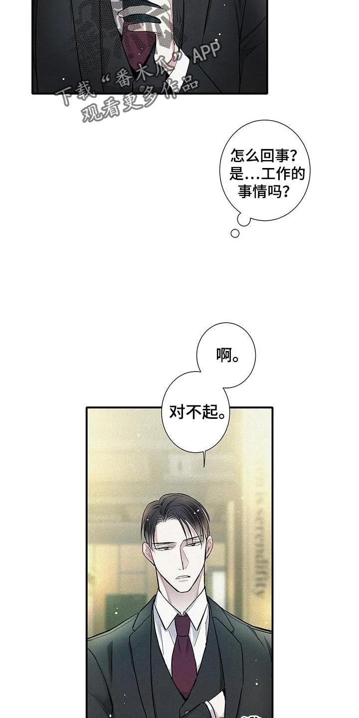念念不忘 第43章：太完美了 第18页
