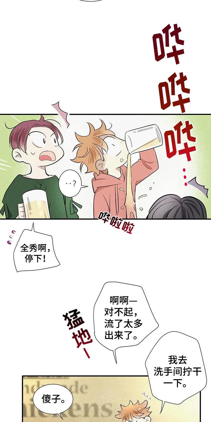 念念不忘 第43章：太完美了 第16页