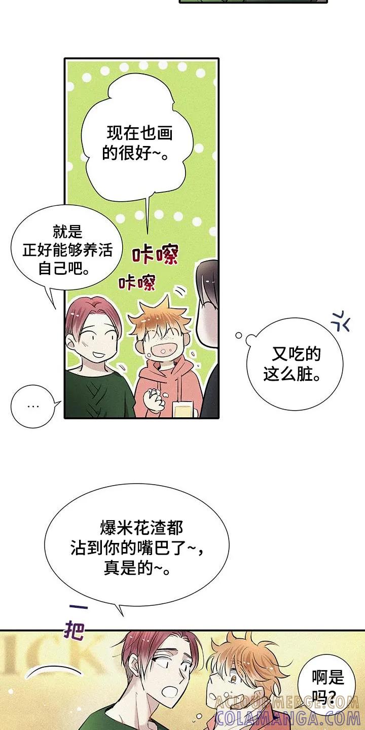 念念不忘 第43章：太完美了 第9页