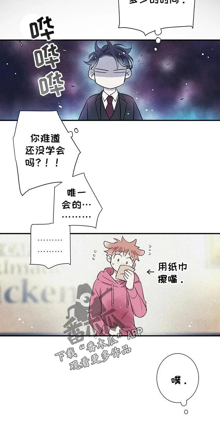 念念不忘 第44章：粗综复杂 第10页