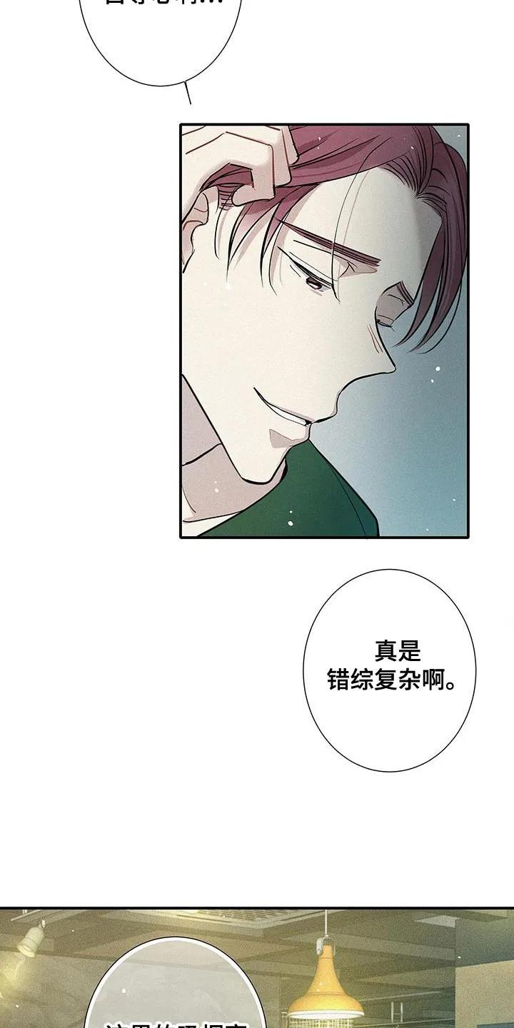 念念不忘 第44章：粗综复杂 第24页