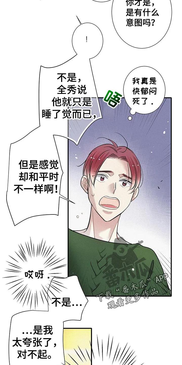 念念不忘 第44章：粗综复杂 第16页