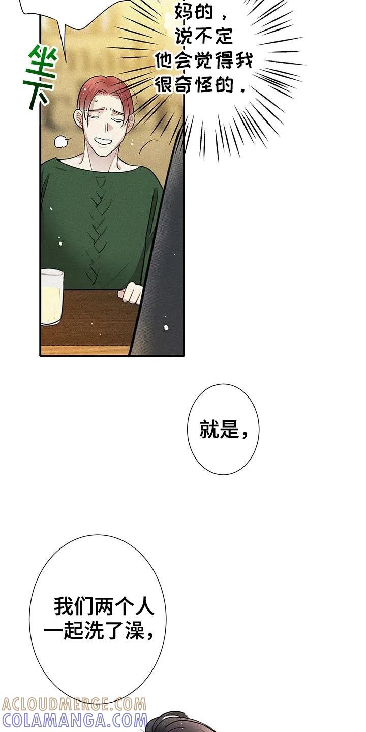 念念不忘 第44章：粗综复杂 第17页