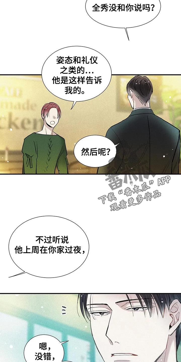 念念不忘 第44章：粗综复杂 第14页
