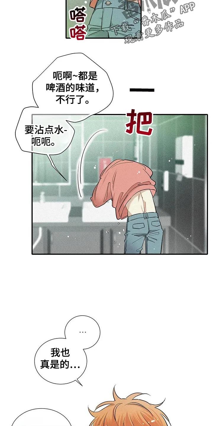 念念不忘 第44章：粗综复杂 第2页