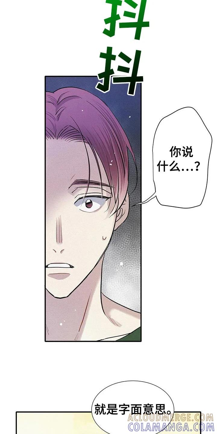 念念不忘 第44章：粗综复杂 第19页
