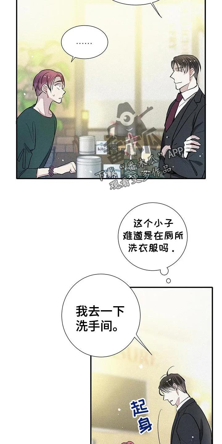 念念不忘 第44章：粗综复杂 第20页