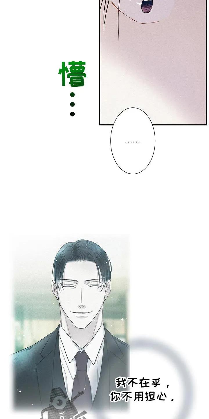 念念不忘 第44章：粗综复杂 第22页
