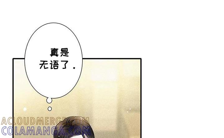 念念不忘 第44章：粗综复杂 第11页