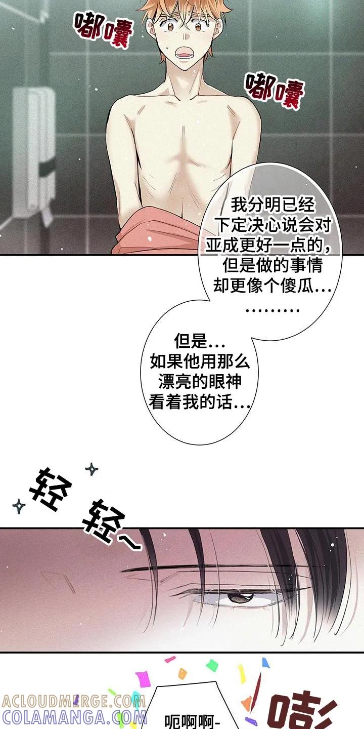 念念不忘 第44章：粗综复杂 第7页